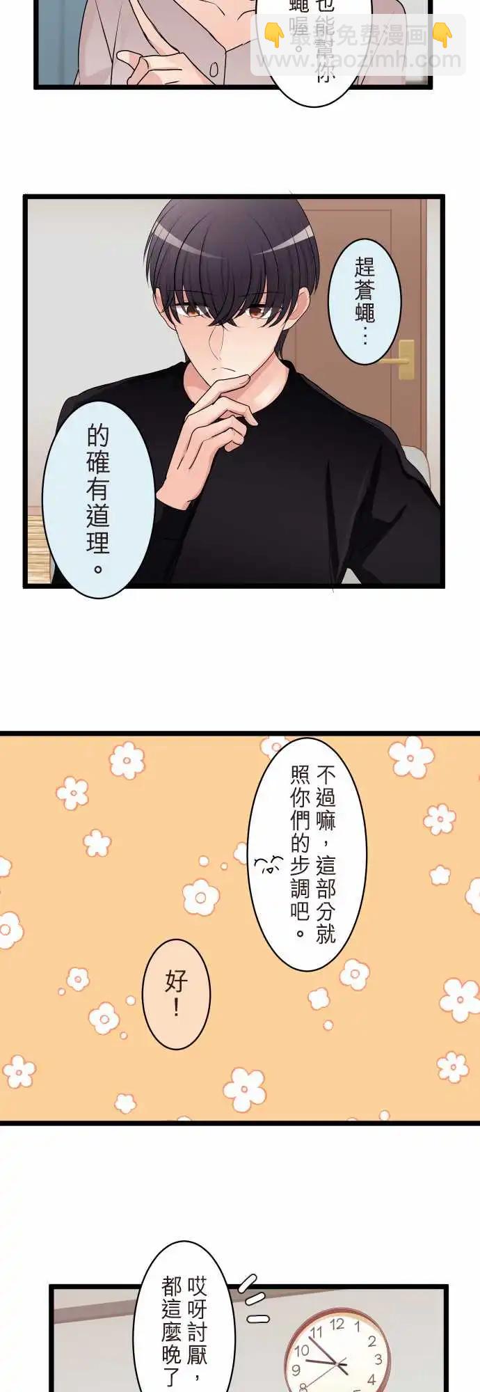 隔壁的年下男友 - 第二部128-未知的過去 - 1