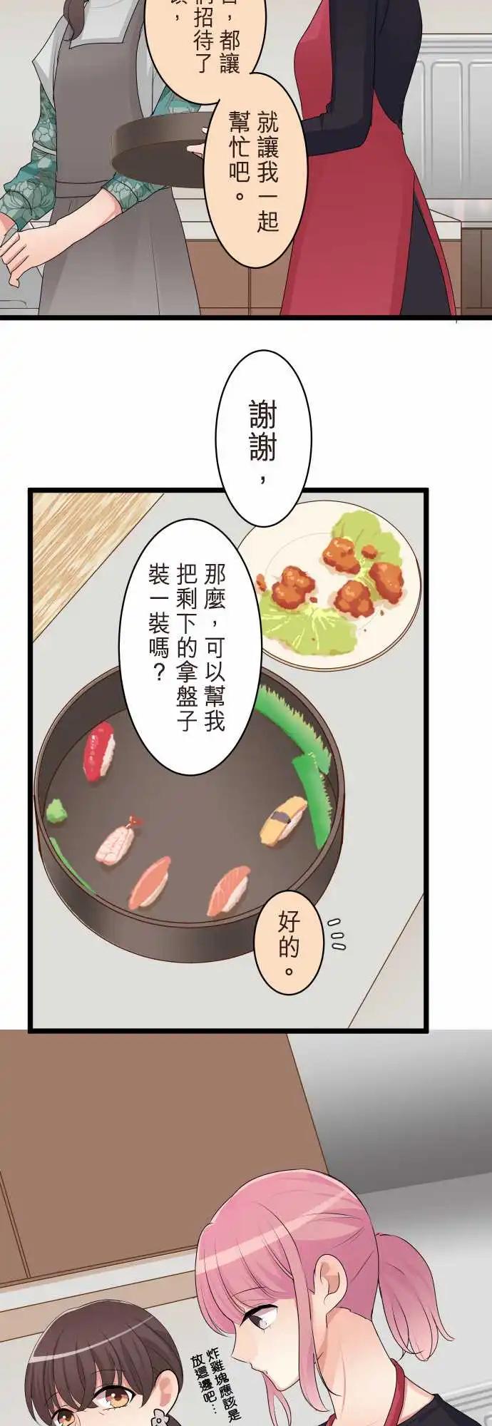 隔壁的年下男友 - 第二部128-未知的過去 - 3