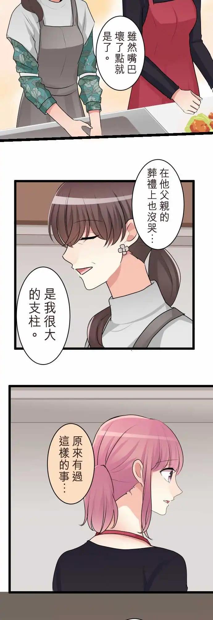 隔壁的年下男友 - 第二部128-未知的過去 - 4