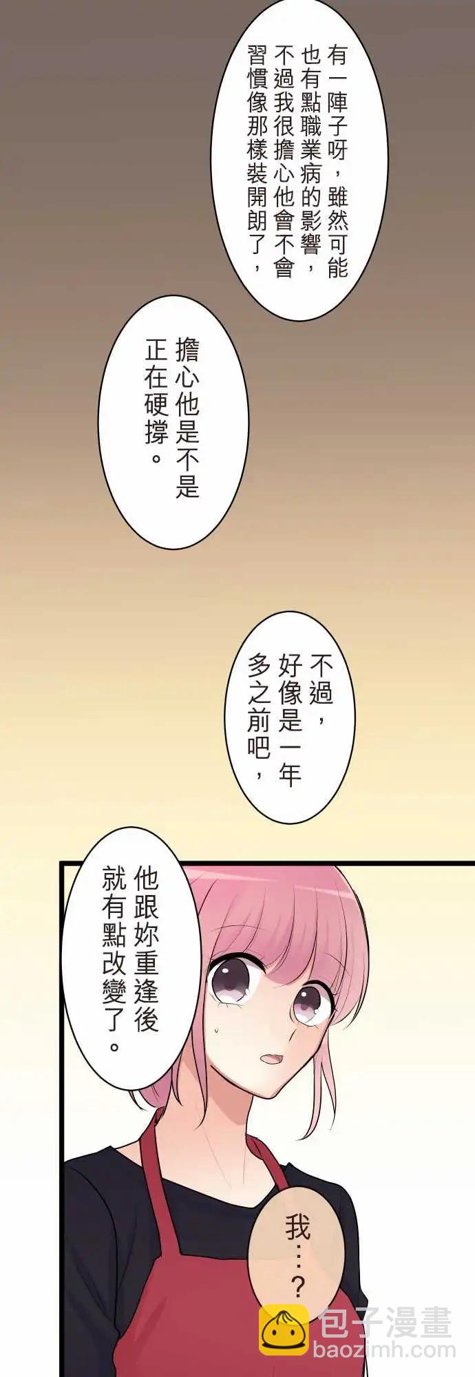 隔壁的年下男友 - 第二部128-未知的過去 - 5