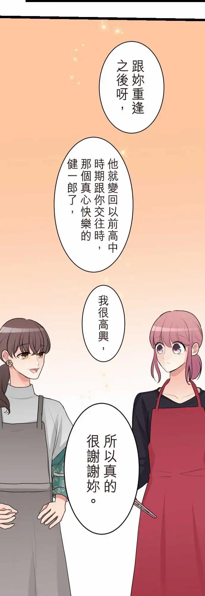 隔壁的年下男友 - 第二部128-未知的過去 - 1