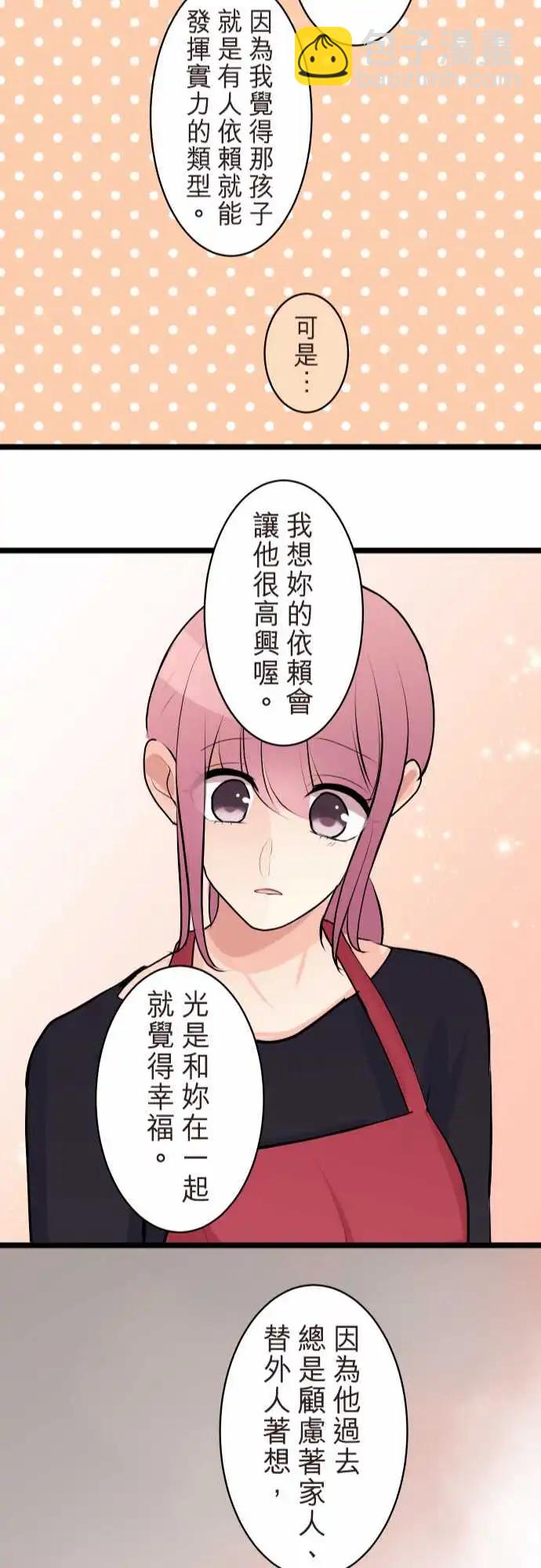 隔壁的年下男友 - 第二部128-未知的過去 - 3
