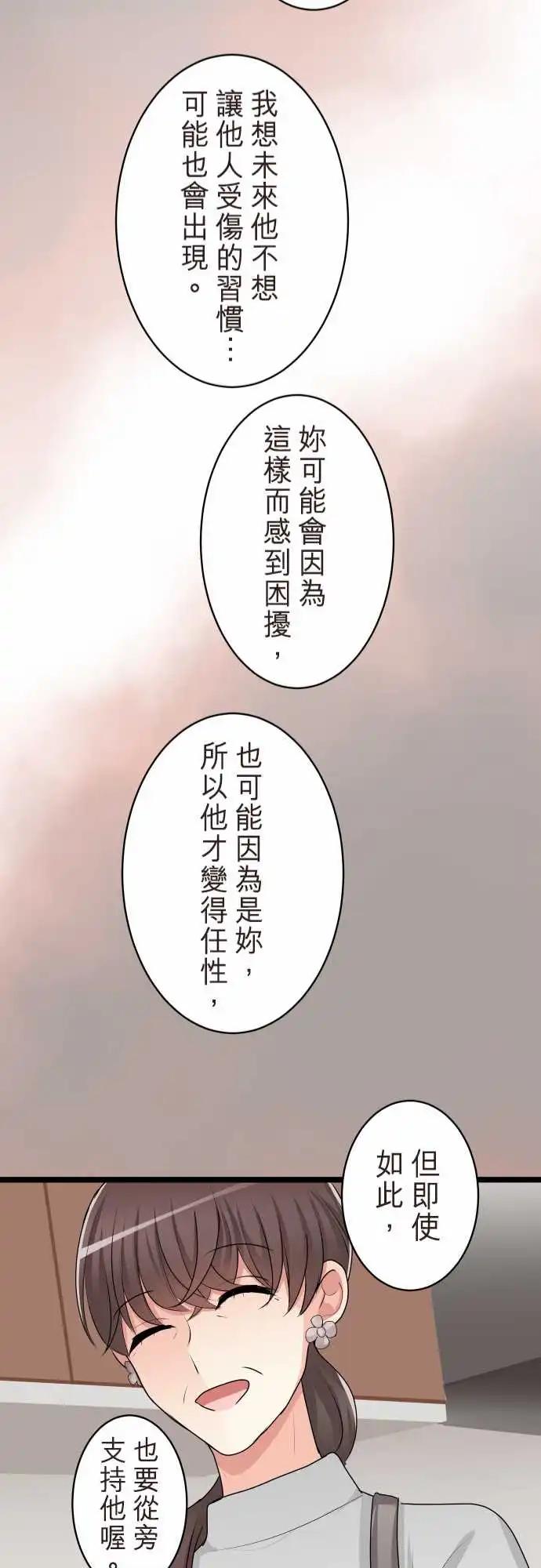隔壁的年下男友 - 第二部128-未知的過去 - 4