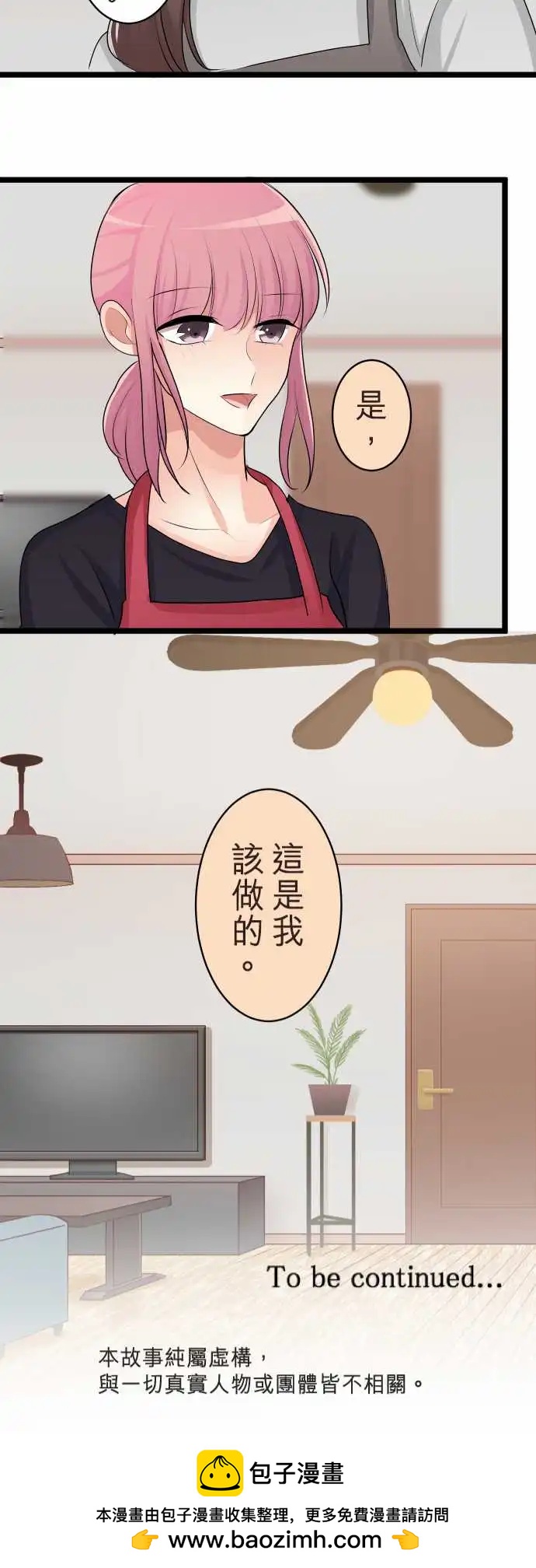 隔壁的年下男友 - 第二部128-未知的過去 - 5