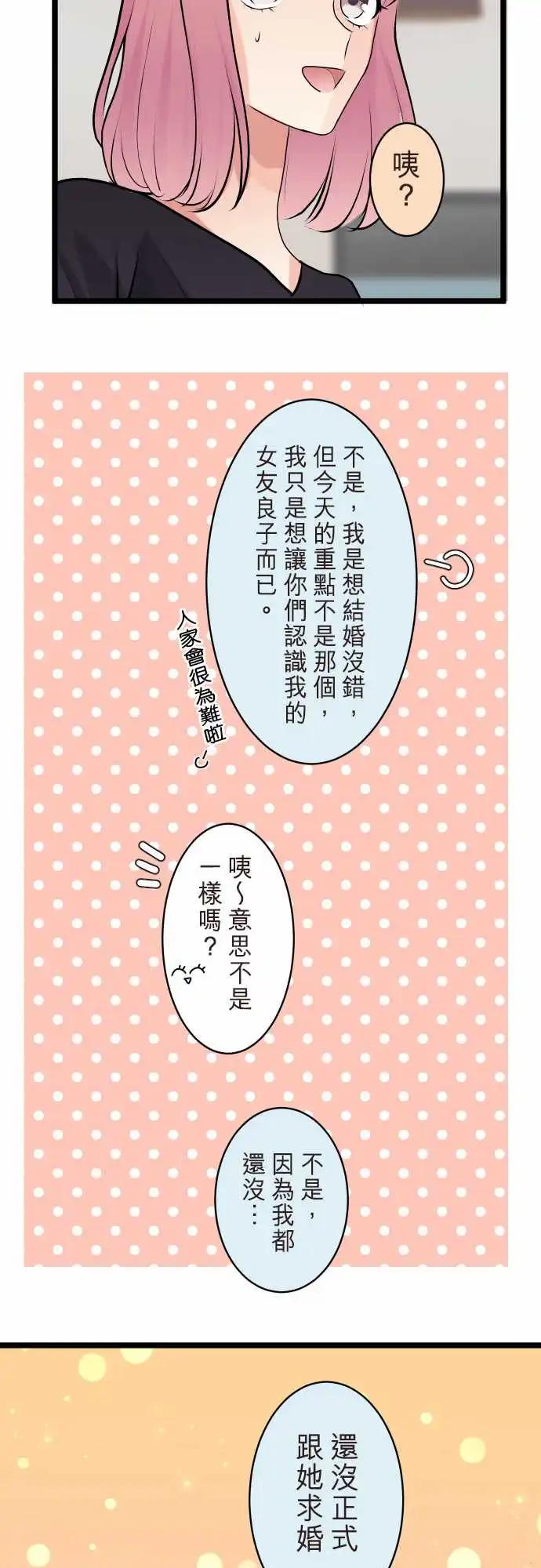 隔壁的年下男友 - 第二部128-未知的過去 - 1