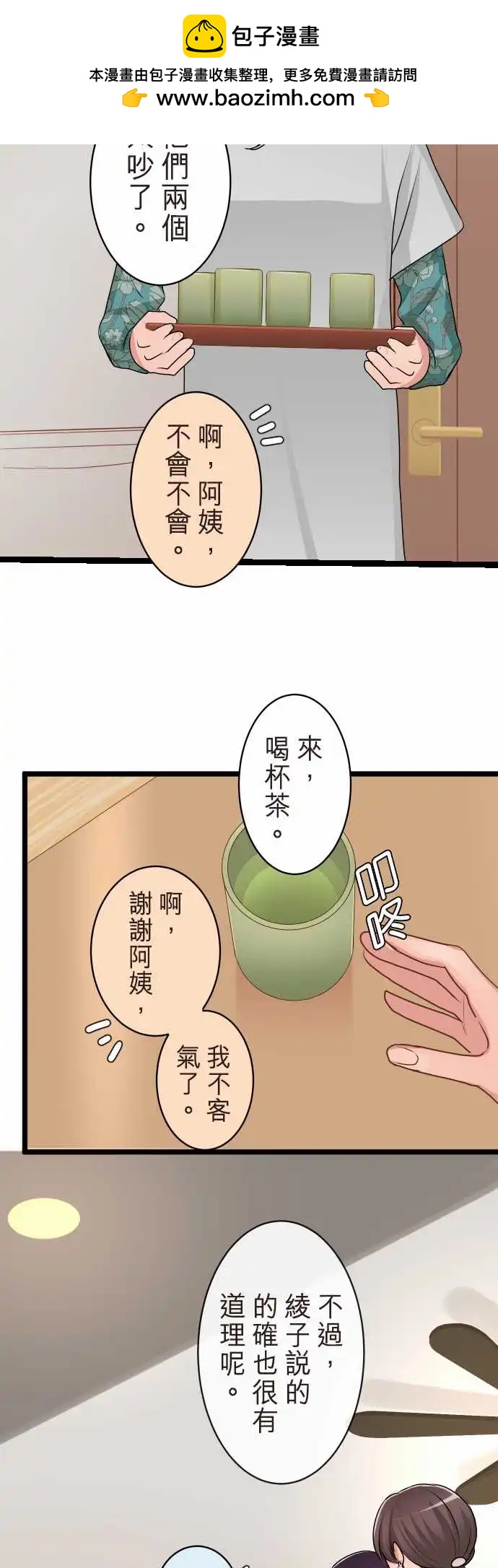 隔壁的年下男友 - 第二部128-未知的過去 - 4