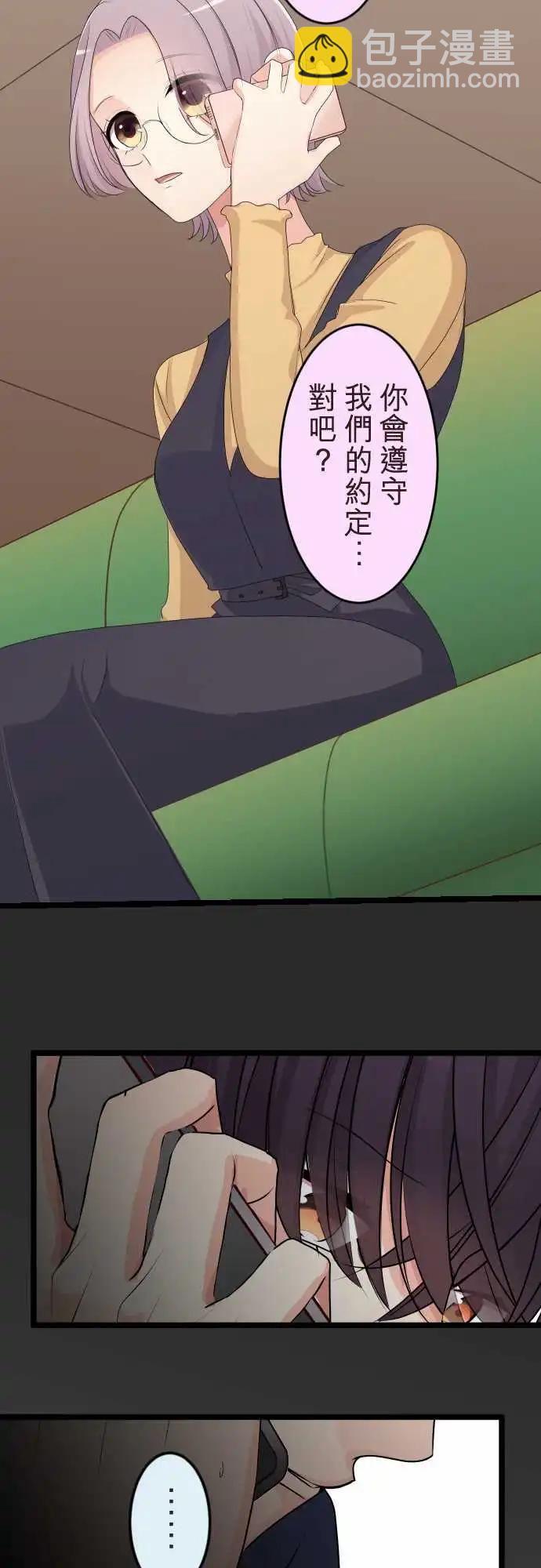 隔壁的年下男友 - 第二部130-破壞 - 5