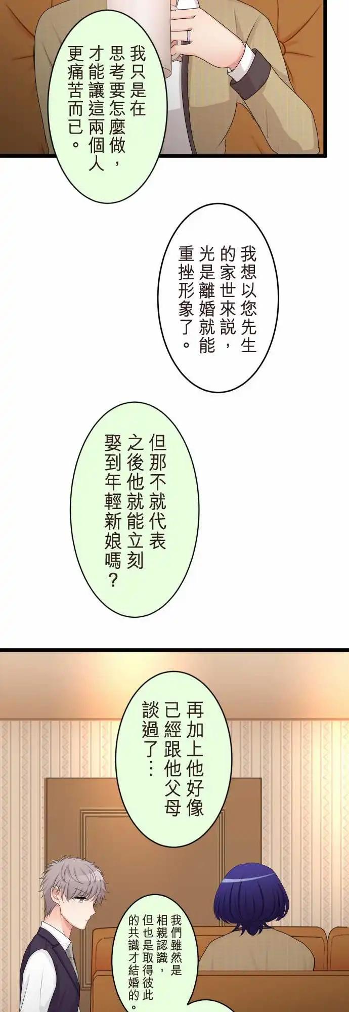 隔壁的年下男友 - 第二部130-破壞 - 4
