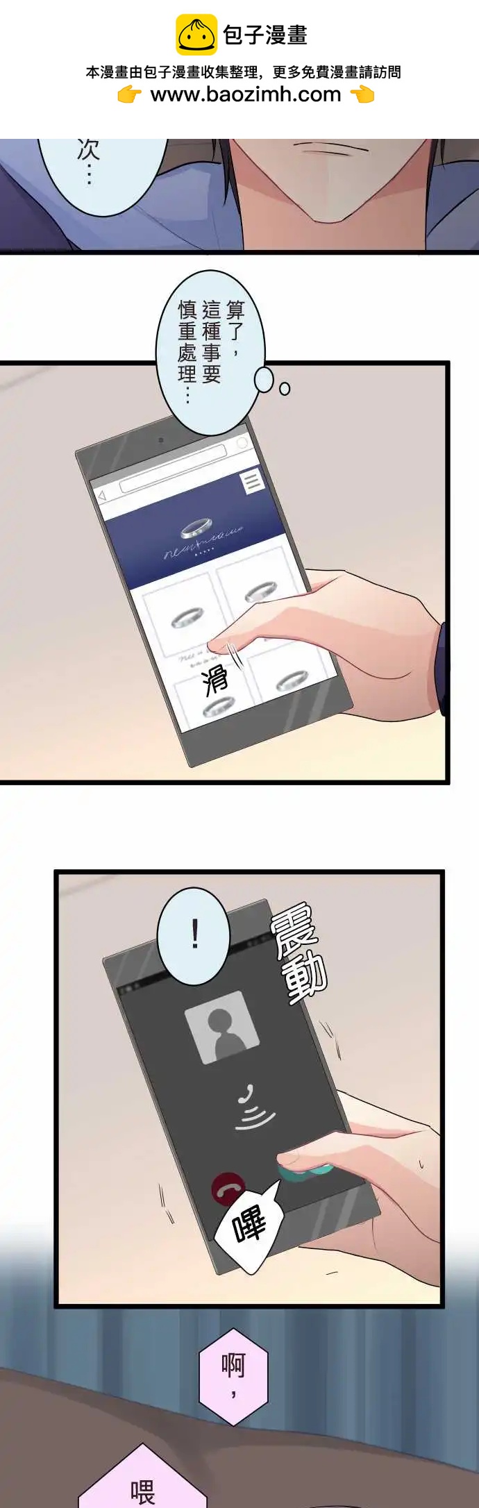 隔壁的年下男友 - 第二部130-破壞 - 2
