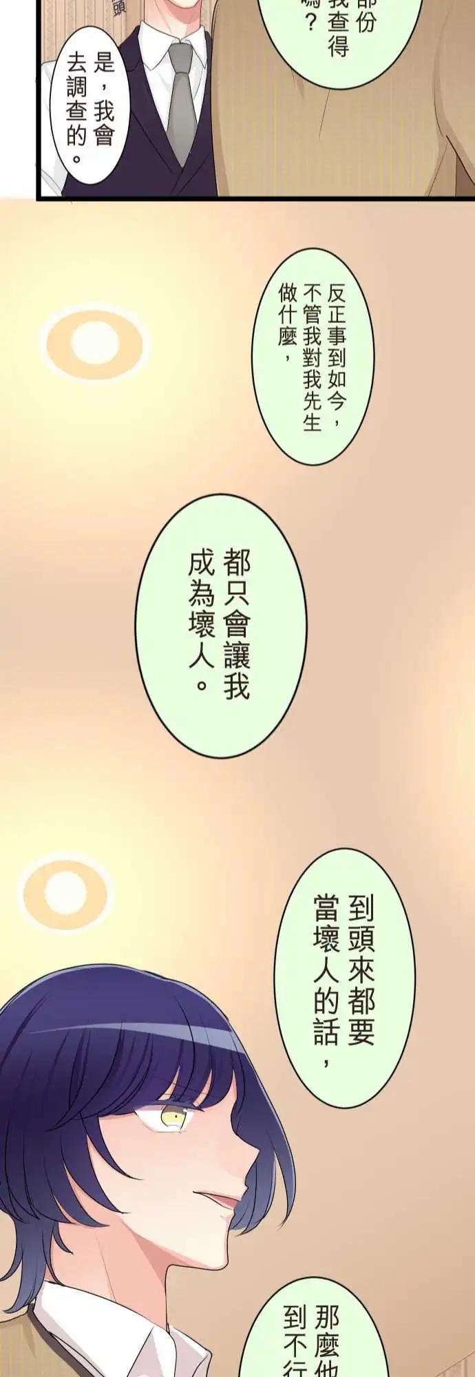 隔壁的年下男友 - 第二部130-破壞 - 2