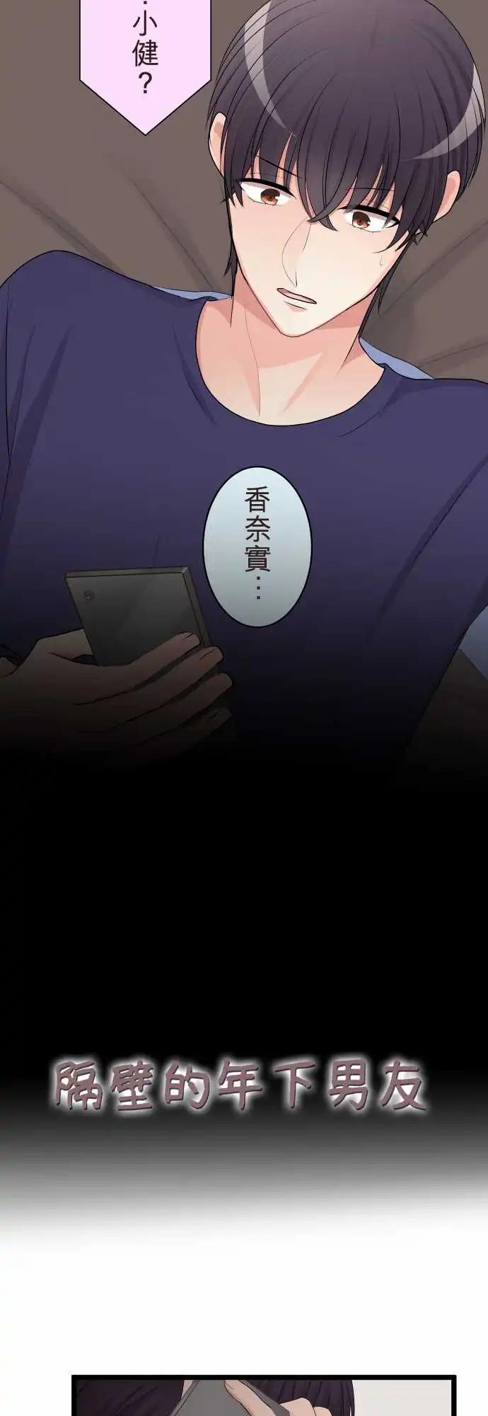 隔壁的年下男友 - 第二部130-破壞 - 3