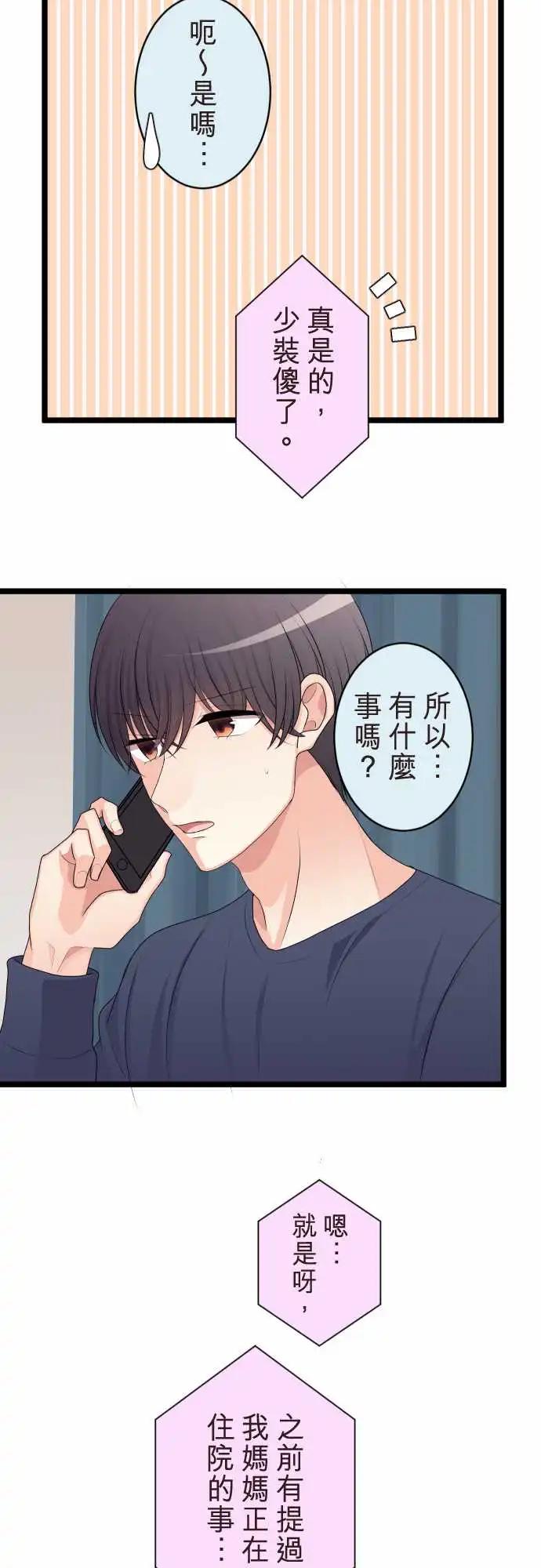 隔壁的年下男友 - 第二部130-破壞 - 5