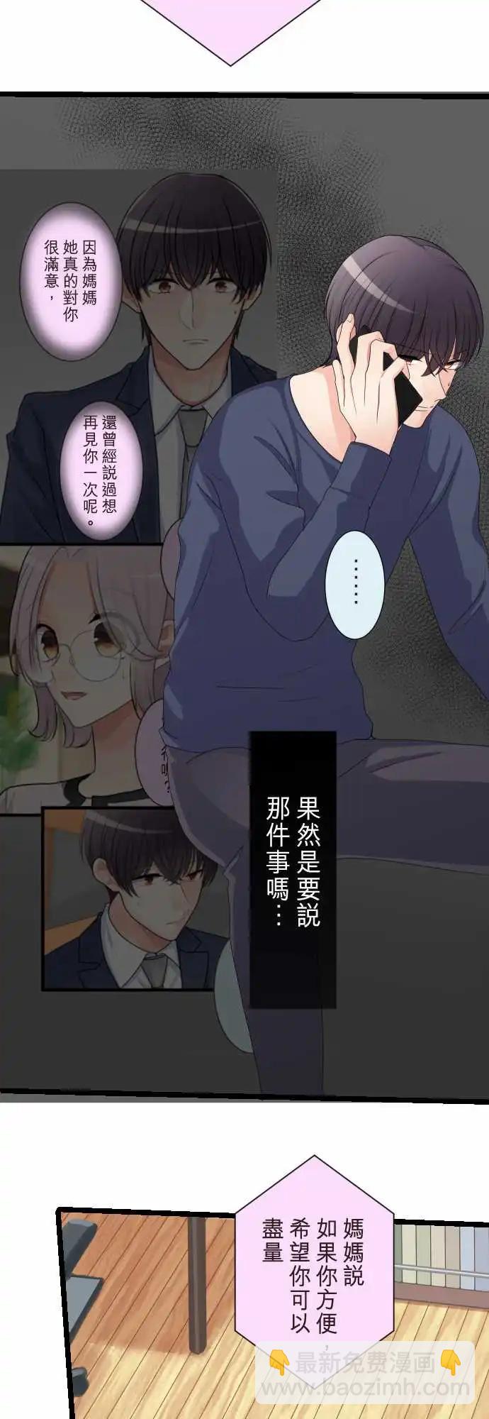 隔壁的年下男友 - 第二部130-破壞 - 1