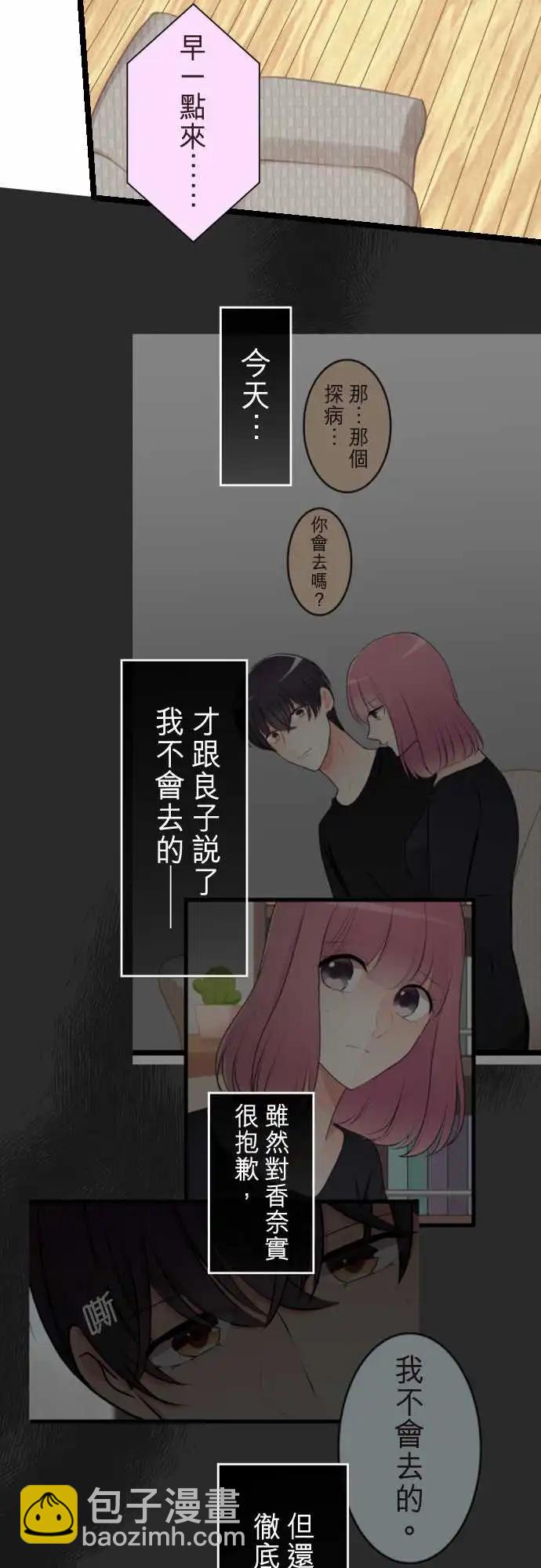 隔壁的年下男友 - 第二部130-破壞 - 2