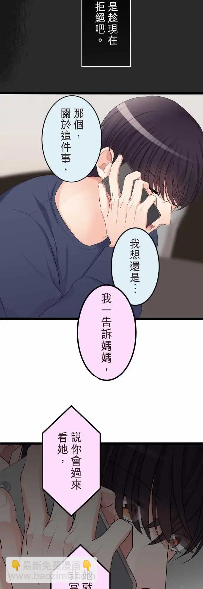 隔壁的年下男友 - 第二部130-破壞 - 3
