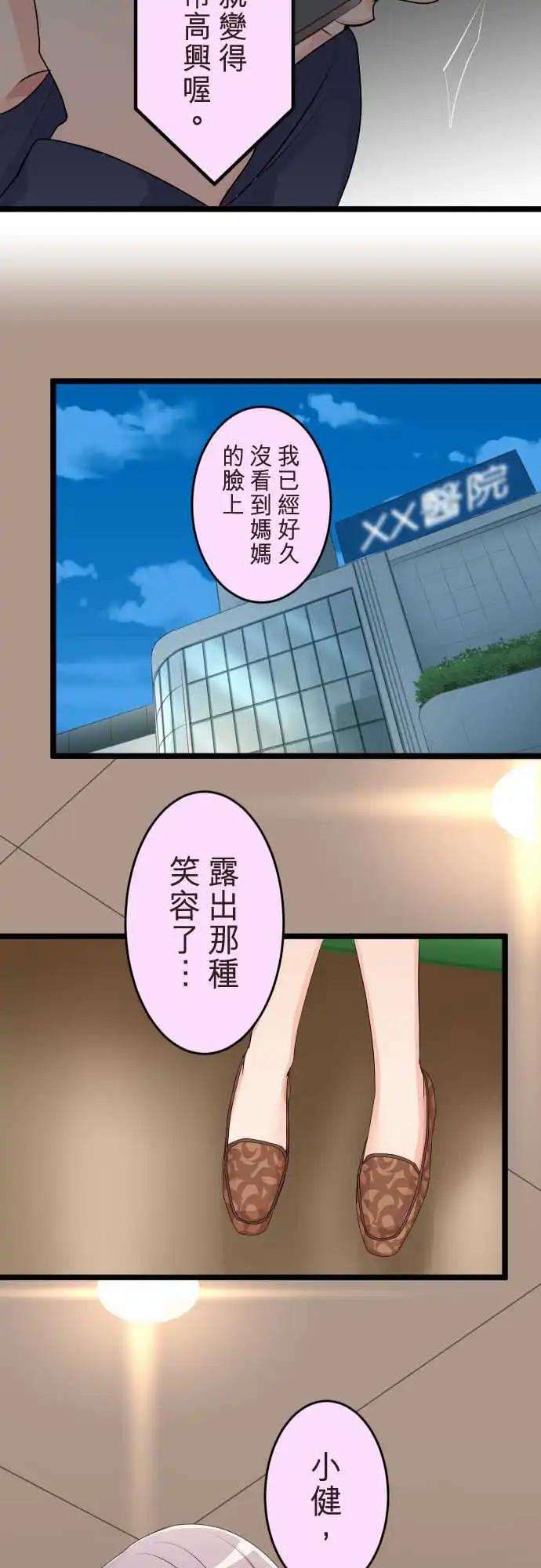 隔壁的年下男友 - 第二部130-破壞 - 4
