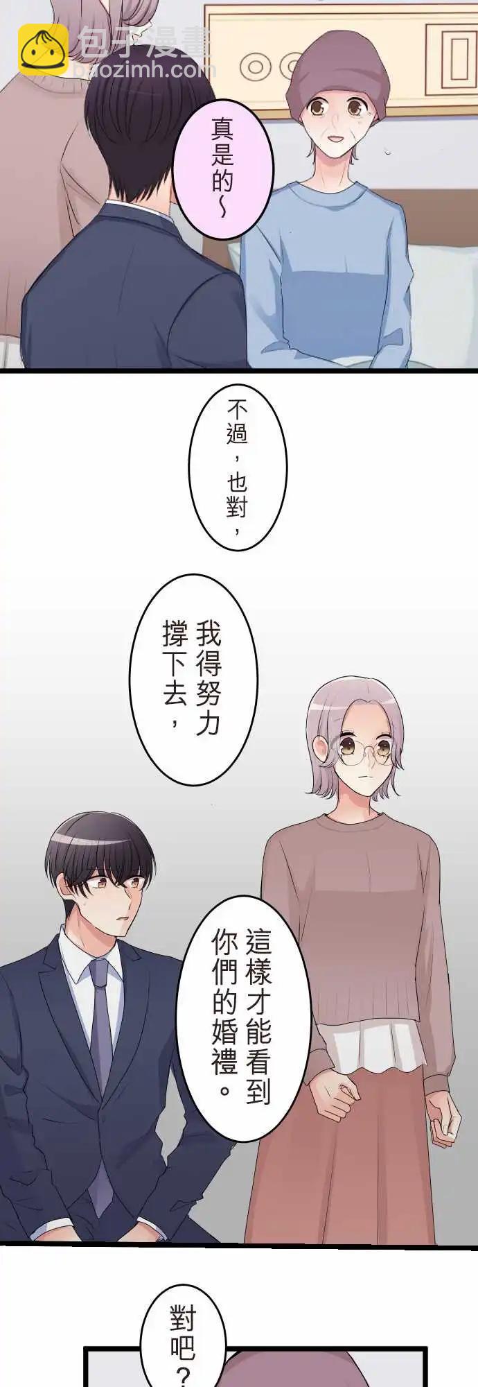 隔壁的年下男友 - 第二部132-和好 - 4