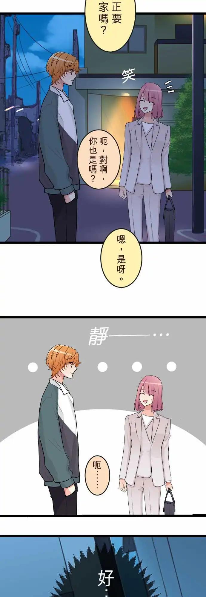隔壁的年下男友 - 第二部132-和好 - 4