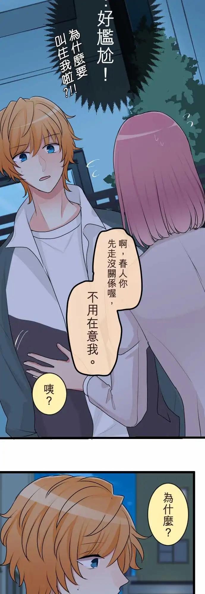 隔壁的年下男友 - 第二部132-和好 - 5