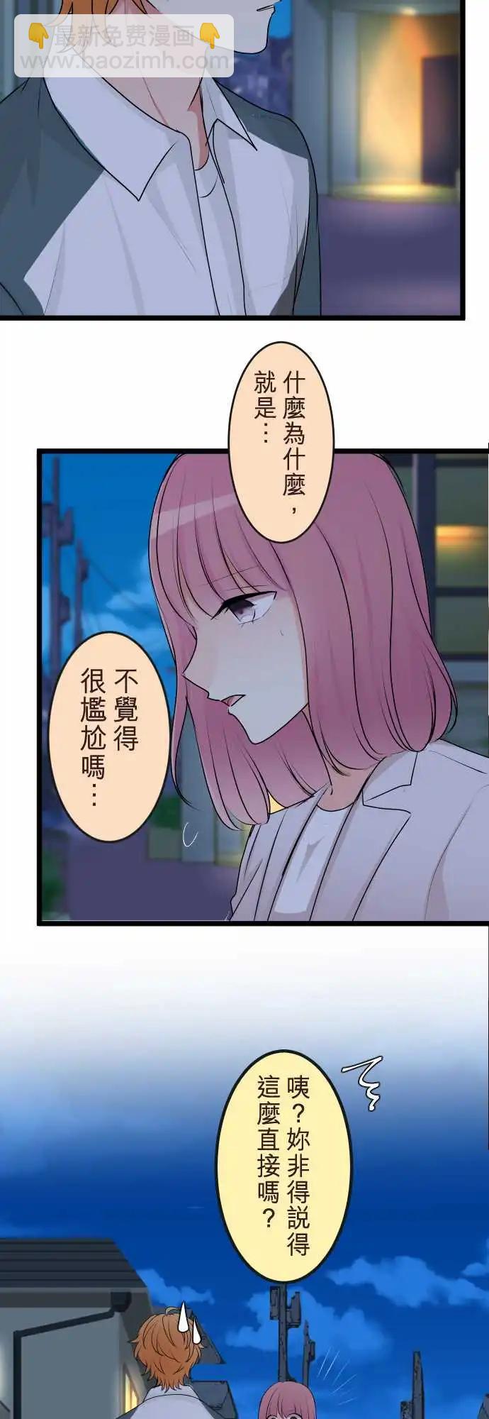 隔壁的年下男友 - 第二部132-和好 - 6
