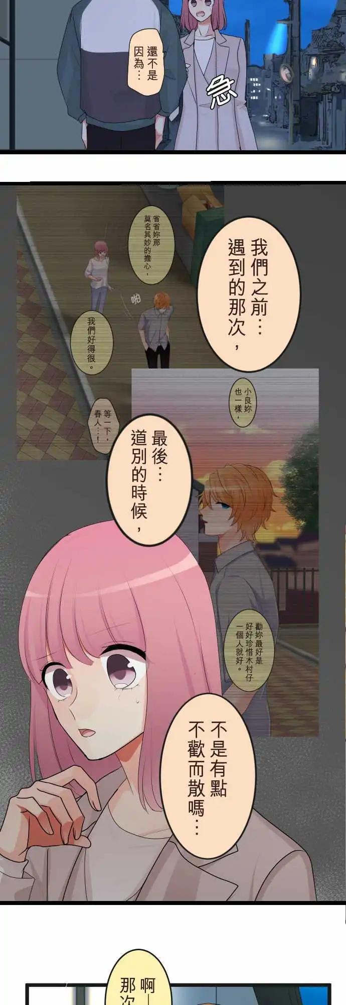 隔壁的年下男友 - 第二部132-和好 - 1