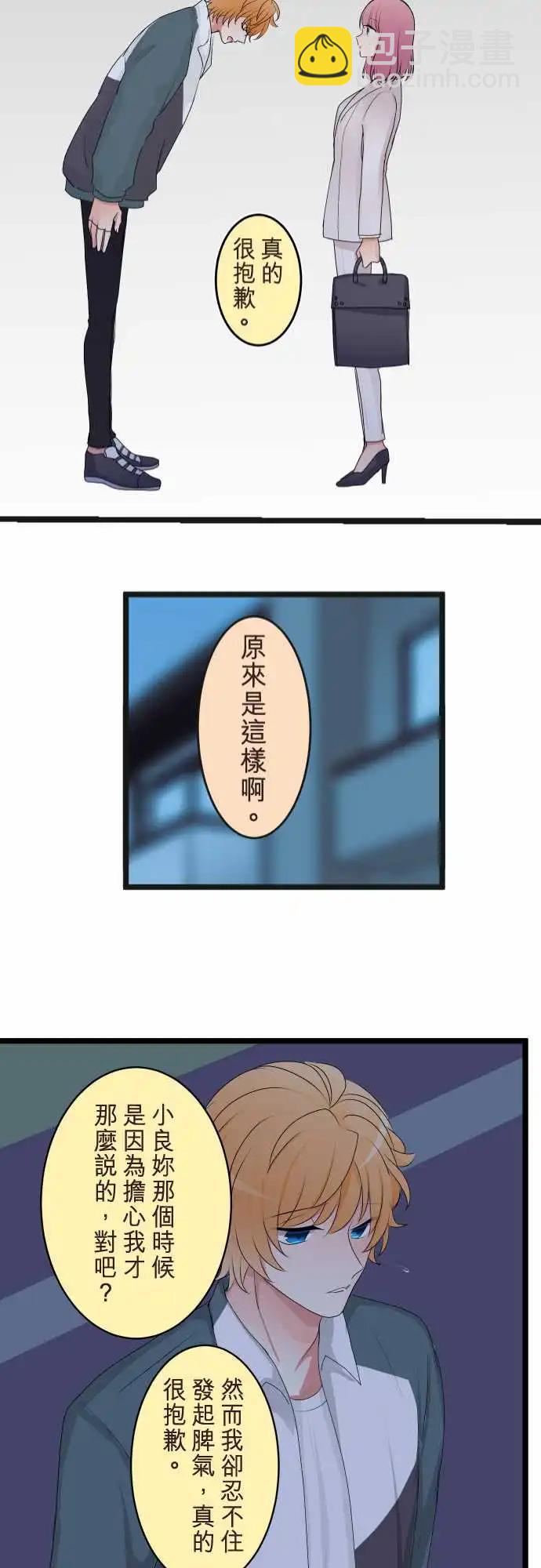 隔壁的年下男友 - 第二部132-和好 - 3