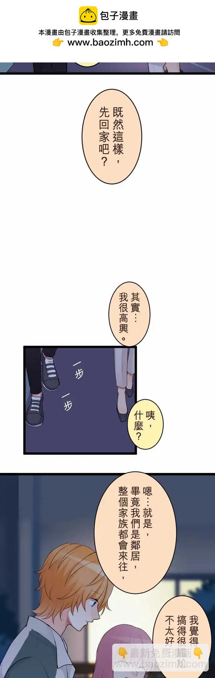 隔壁的年下男友 - 第二部132-和好 - 5