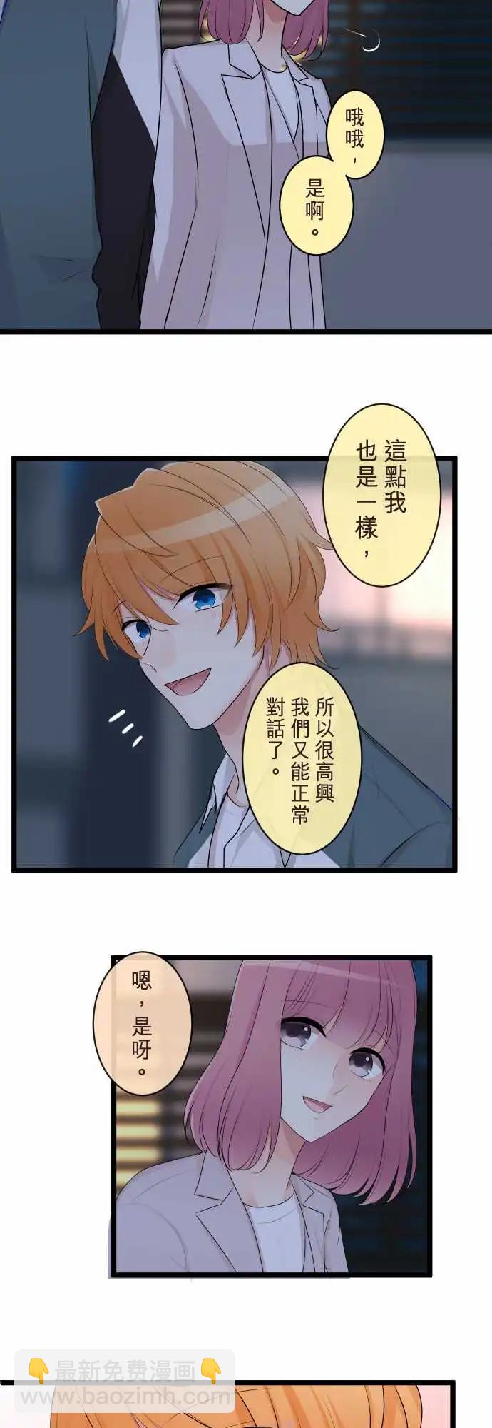 隔壁的年下男友 - 第二部132-和好 - 6
