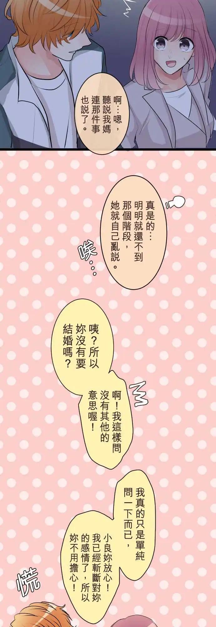 隔壁的年下男友 - 第二部132-和好 - 2