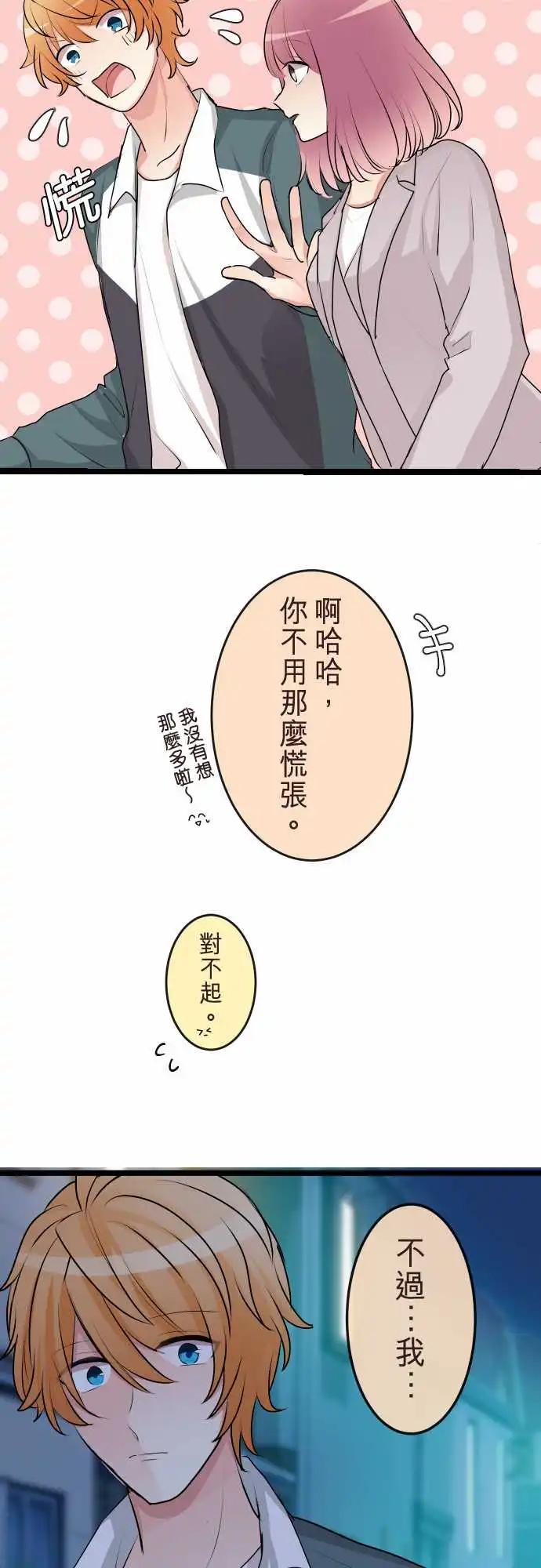 隔壁的年下男友 - 第二部132-和好 - 3