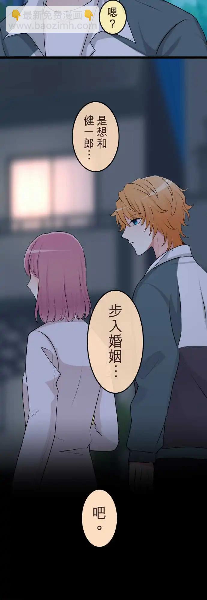 隔壁的年下男友 - 第二部132-和好 - 4