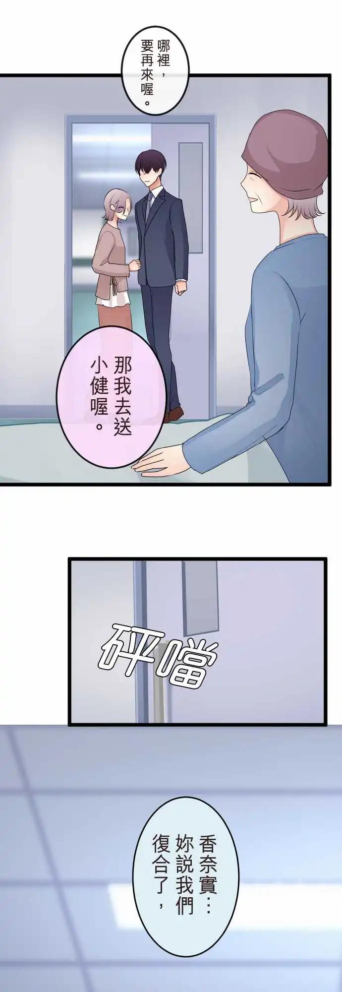 隔壁的年下男友 - 第二部132-和好 - 6