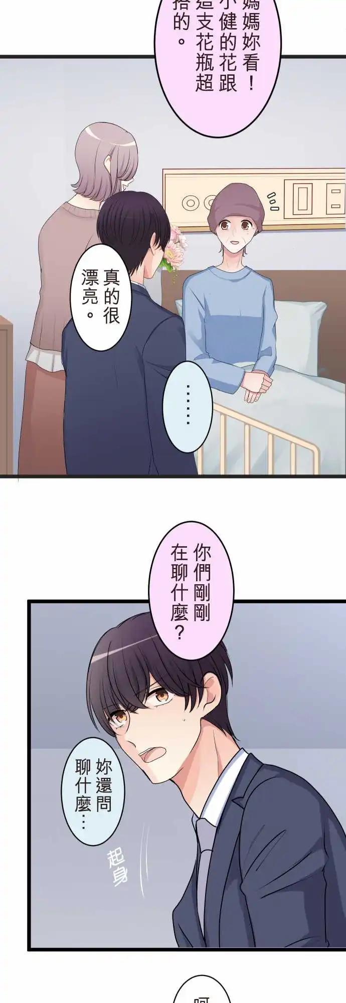 隔壁的年下男友 - 第二部132-和好 - 4