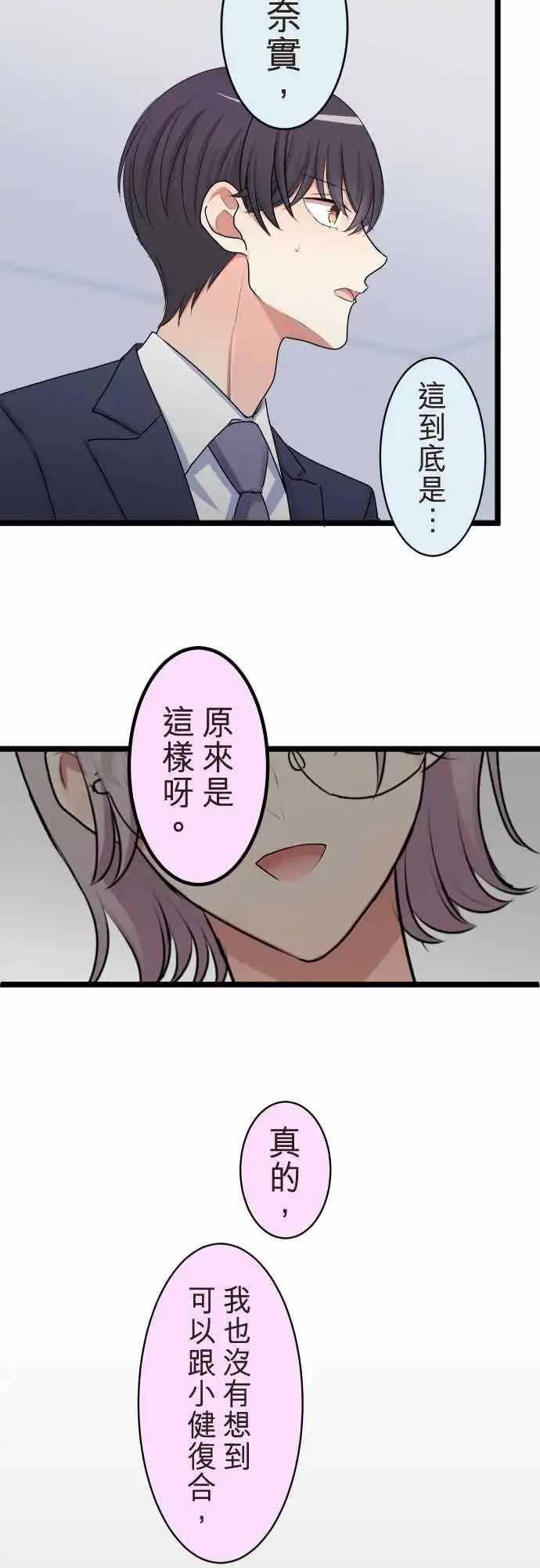 隔壁的年下男友 - 第二部132-和好 - 6