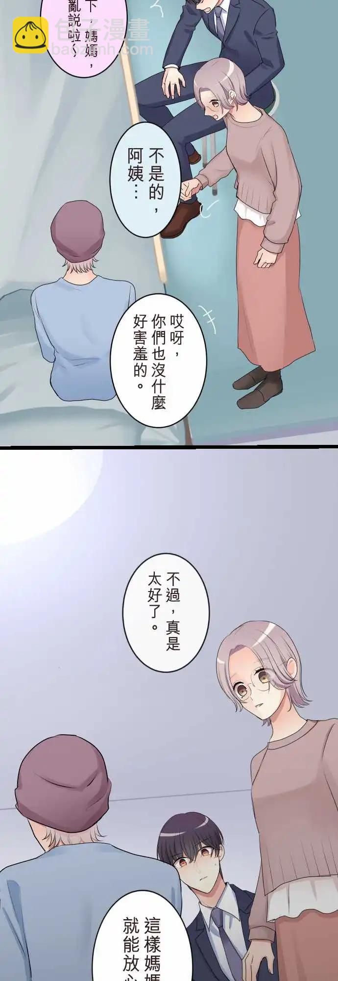 隔壁的年下男友 - 第二部132-和好 - 2