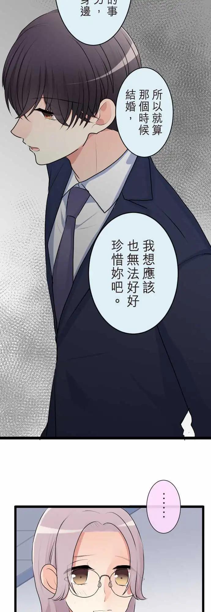隔壁的年下男友 - 第二部134-就像是 - 4