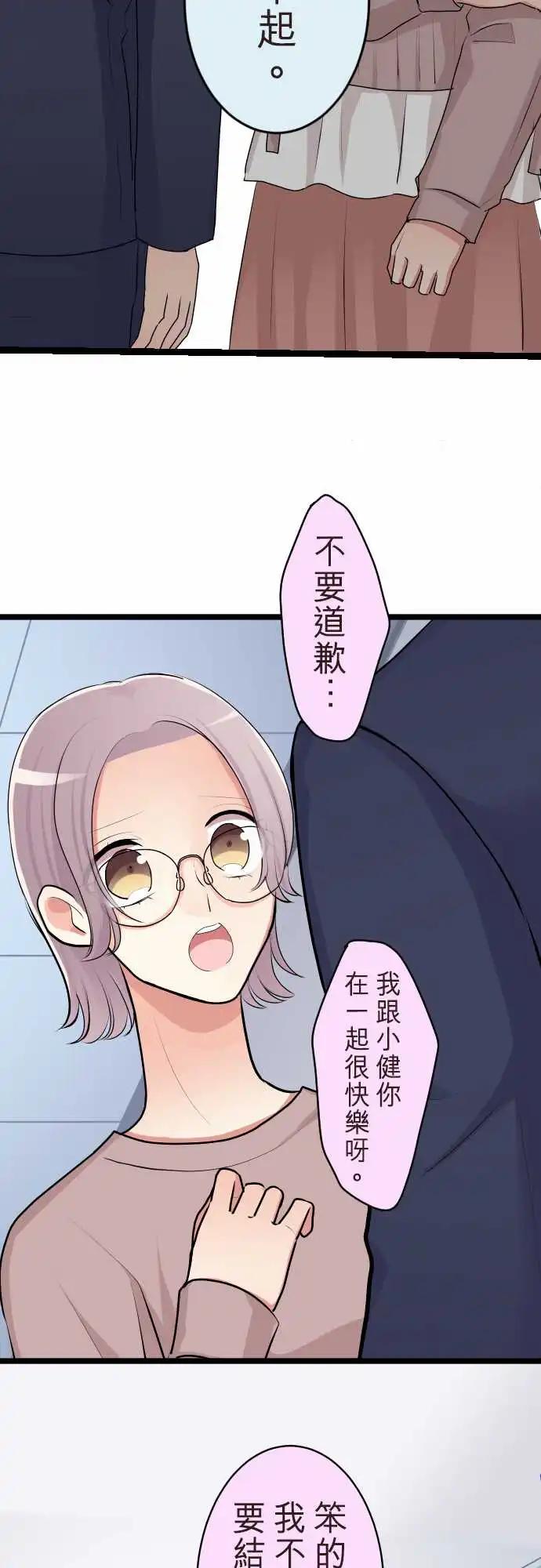 隔壁的年下男友 - 第二部134-就像是 - 6