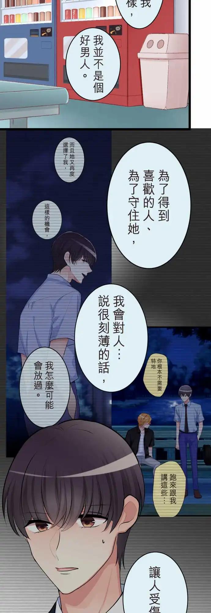 隔壁的年下男友 - 第二部134-就像是 - 2