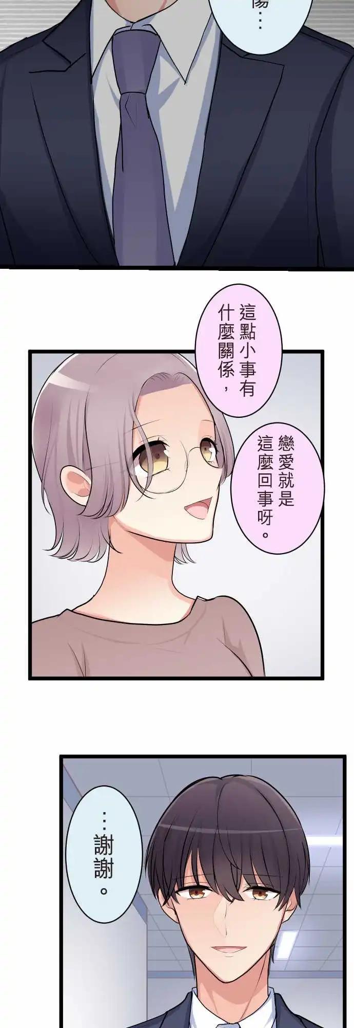 隔壁的年下男友 - 第二部134-就像是 - 3