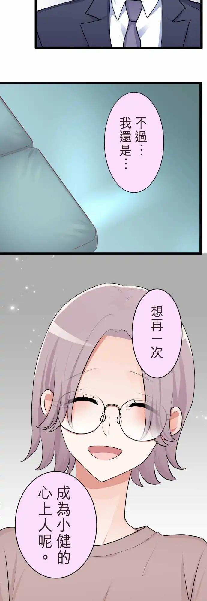 隔壁的年下男友 - 第二部134-就像是 - 4