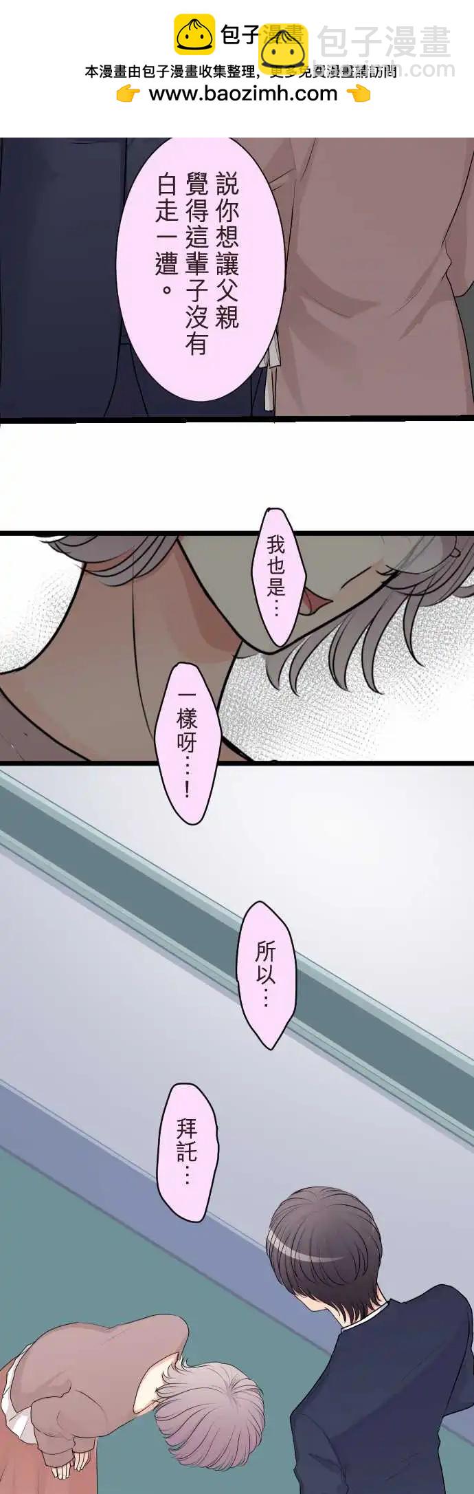 隔壁的年下男友 - 第二部134-就像是 - 2