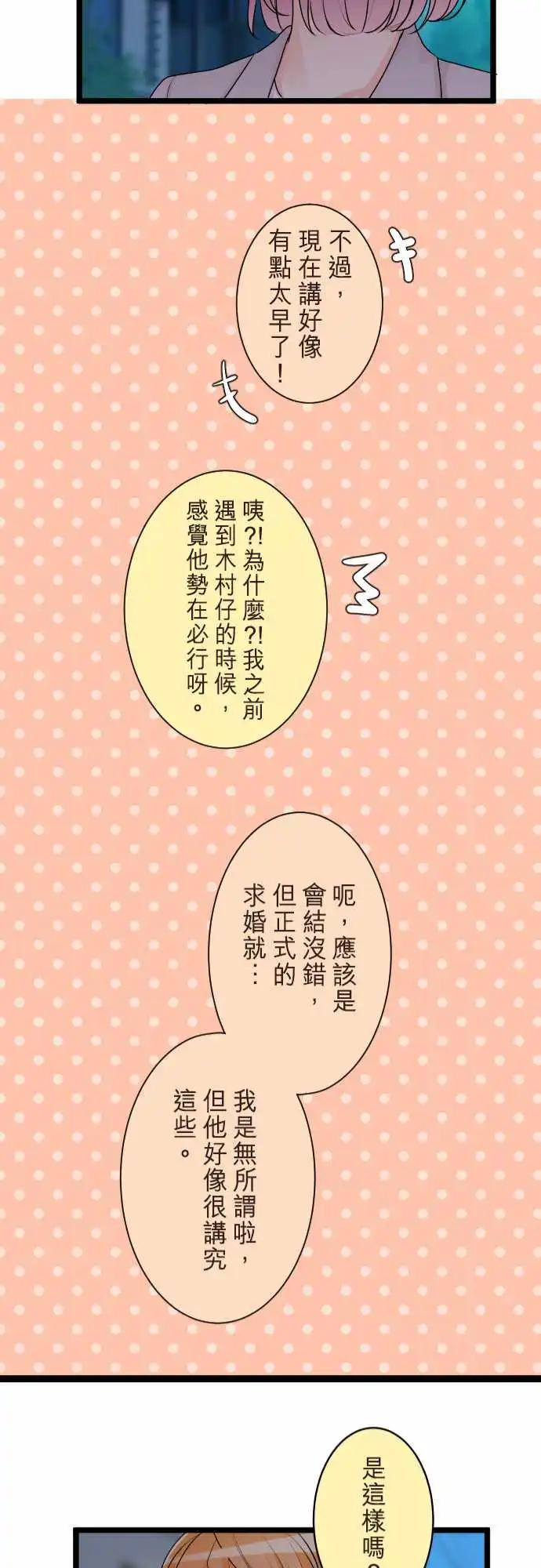 隔壁的年下男友 - 第二部134-就像是 - 3