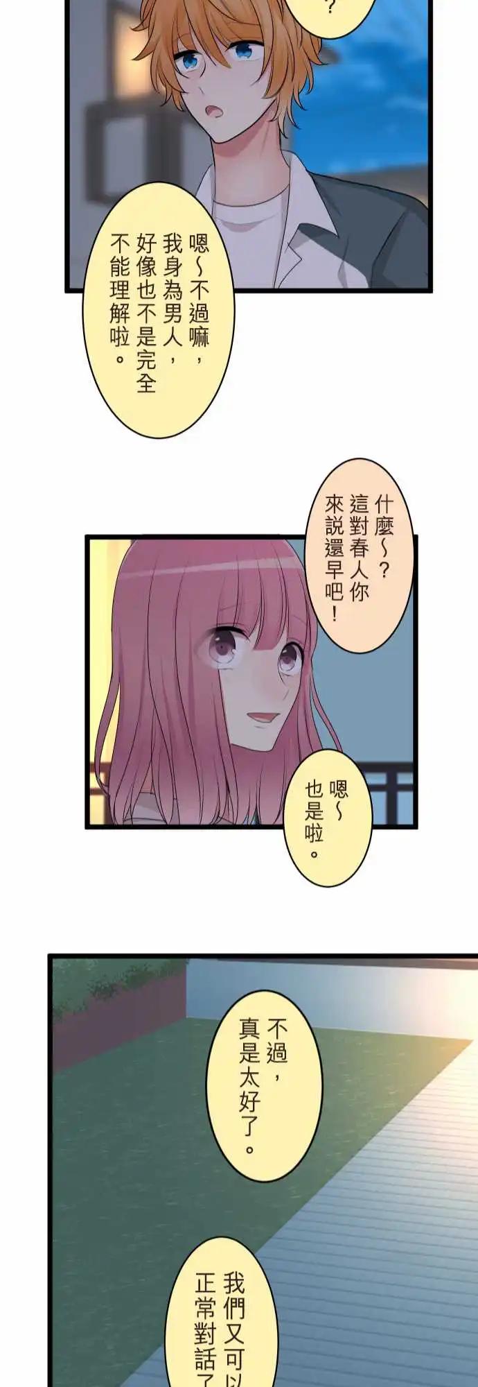 隔壁的年下男友 - 第二部134-就像是 - 4