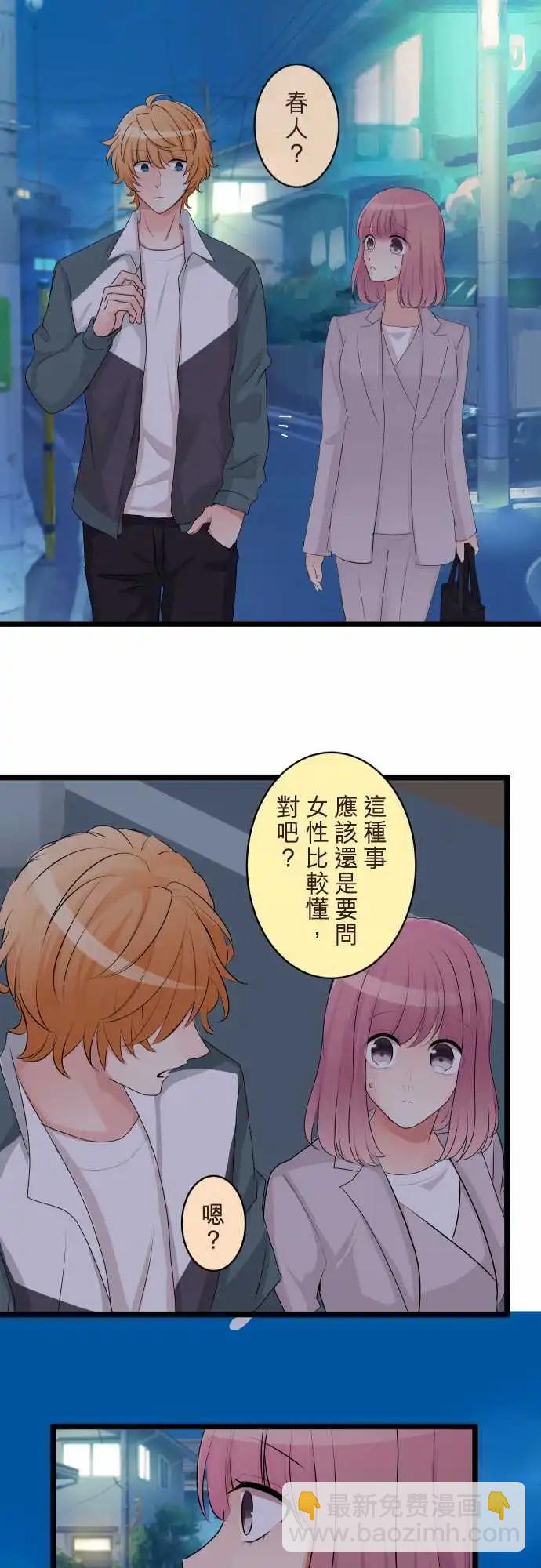 隔壁的年下男友 - 第二部134-就像是 - 2