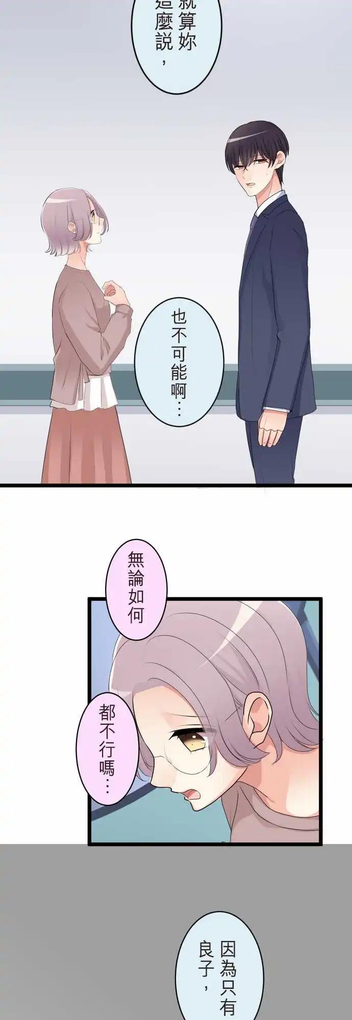 隔壁的年下男友 - 第二部134-就像是 - 5