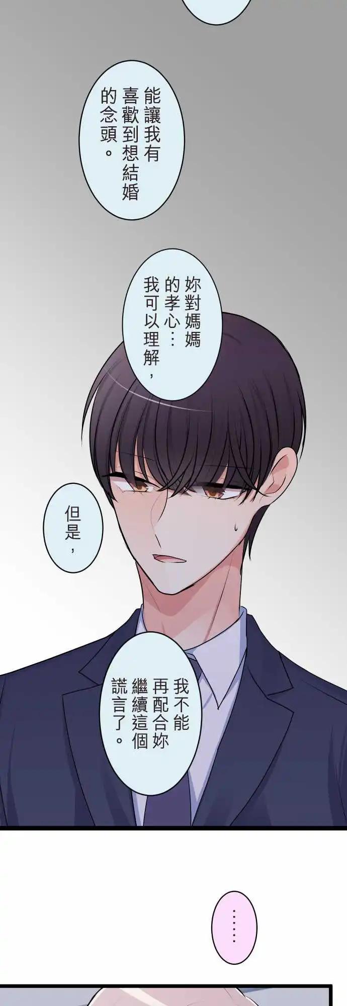 隔壁的年下男友 - 第二部134-就像是 - 6