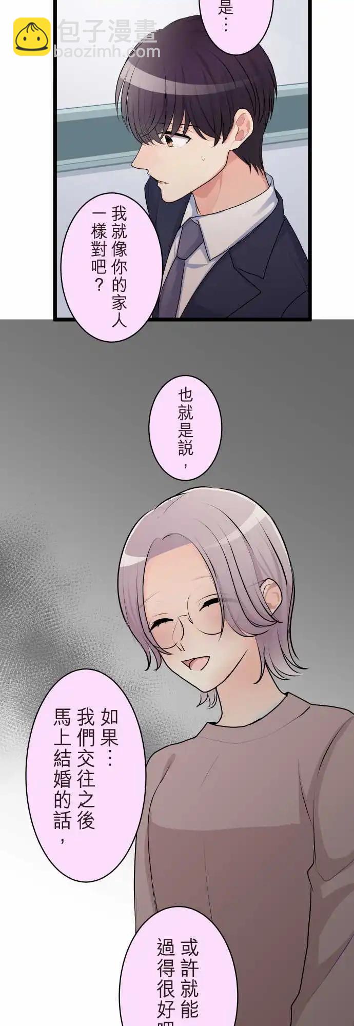 隔壁的年下男友 - 第二部134-就像是 - 2