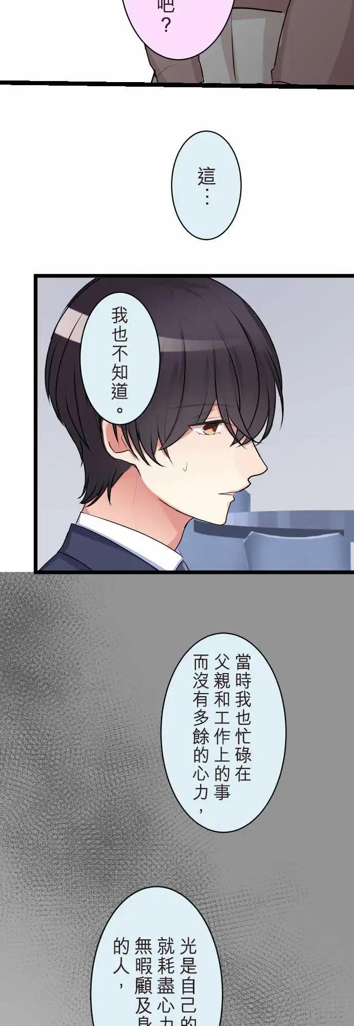 隔壁的年下男友 - 第二部134-就像是 - 3