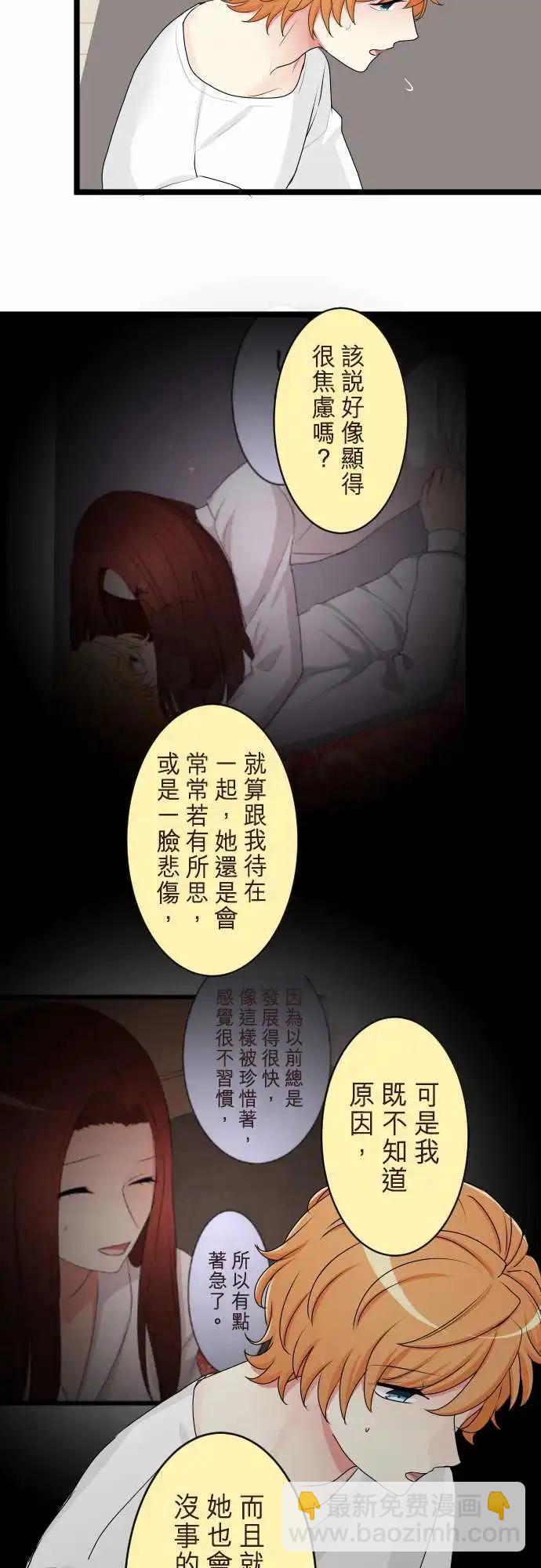 隔壁的年下男友 - 第二部136-來訪者 - 5
