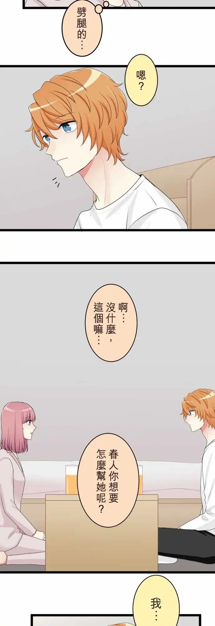 隔壁的年下男友 - 第二部136-來訪者 - 1